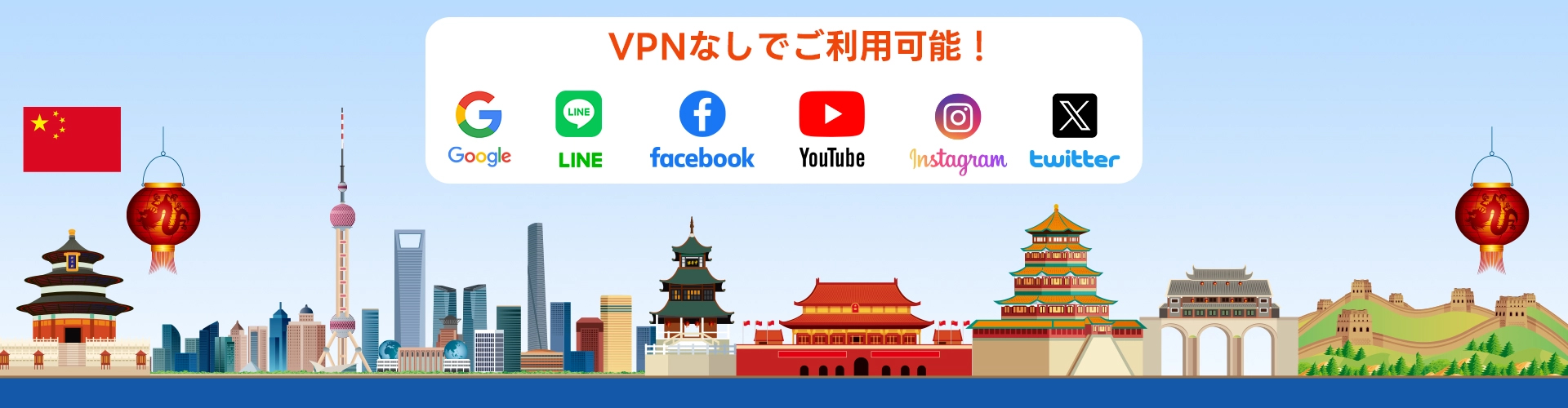 中国プレミアム回線 | TORA WiFi レンタル｜日本で、世界で、つながるインターネット！